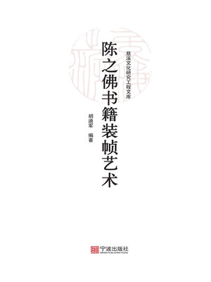 cover image of 陈之佛书籍装帧艺术